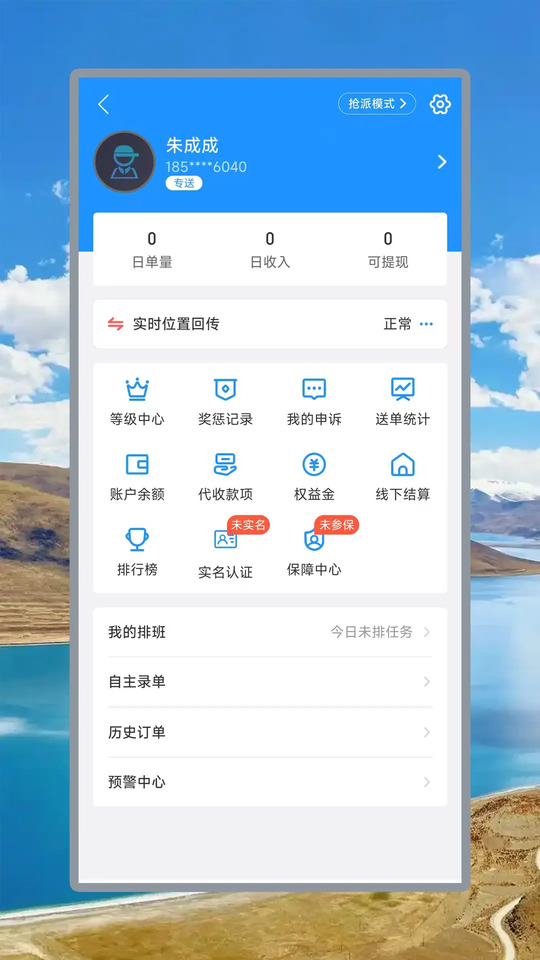 美饿达配送端