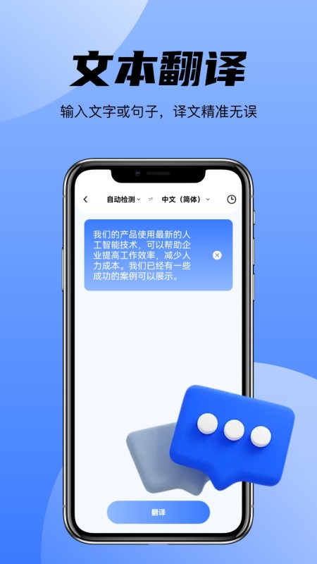 AI翻译君