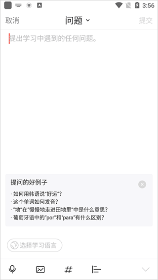 italki在社区中进行提问