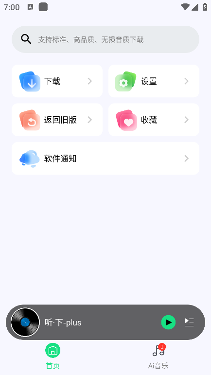 听下plus