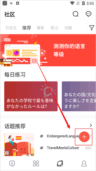 italki在社区中进行提问