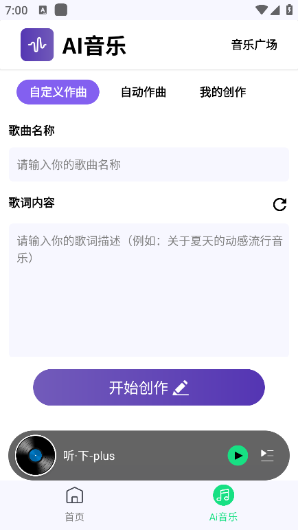 听下plus