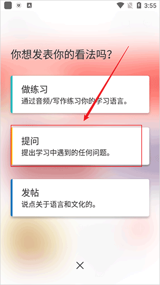 italki在社区中进行提问