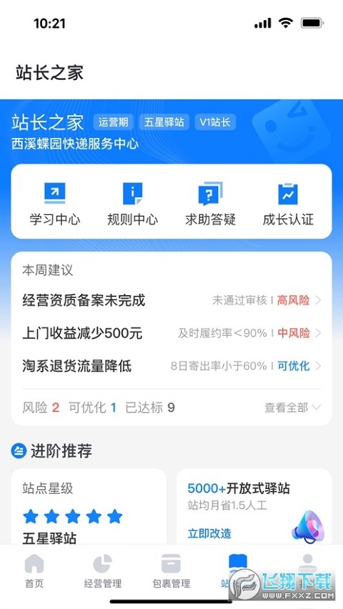 驿站掌柜