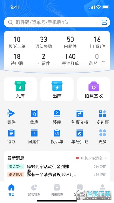 驿站掌柜