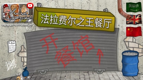 法拉费之王玩法介绍