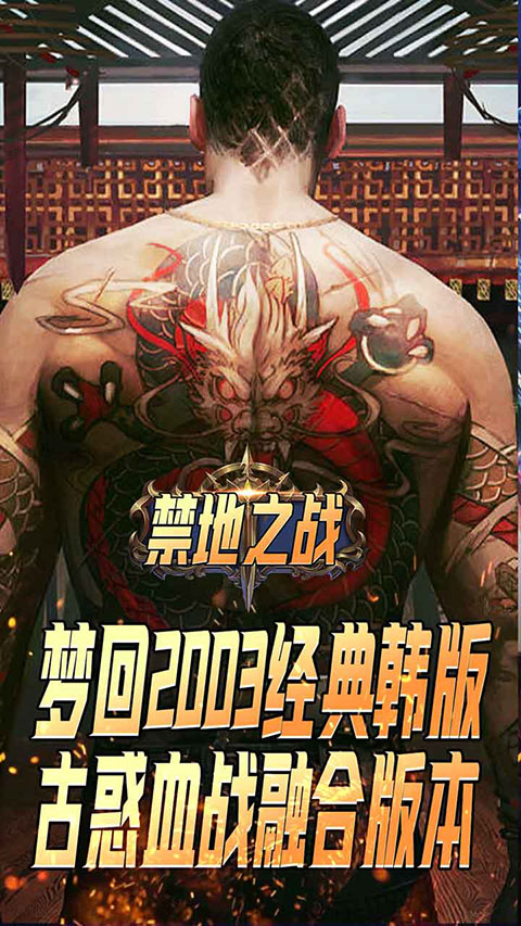 禁地之战