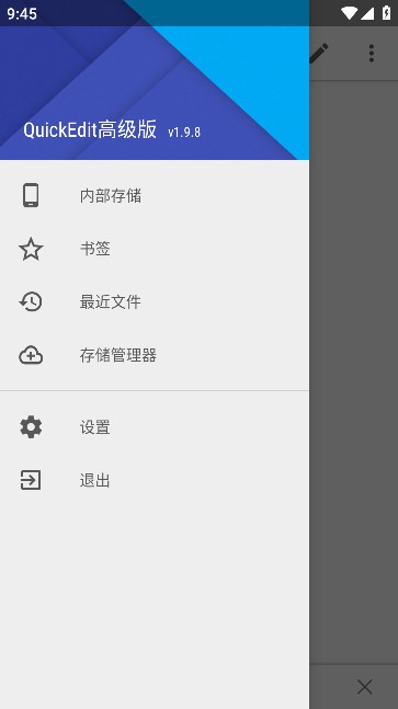 QuickEdit高级版