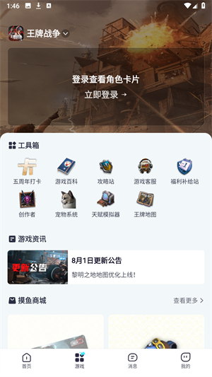 摸鱼社安卓版