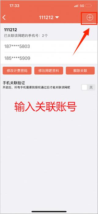 网吧经营助手添加别人账号方法介绍