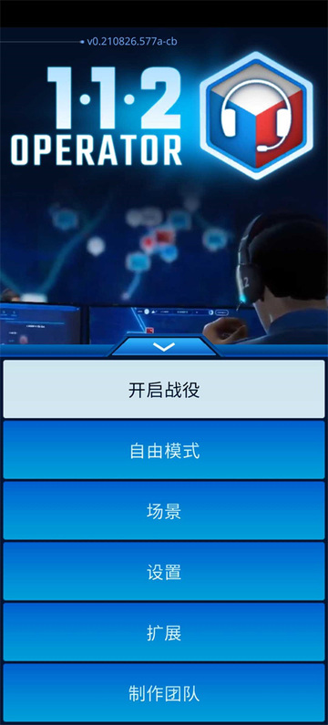 112接线员