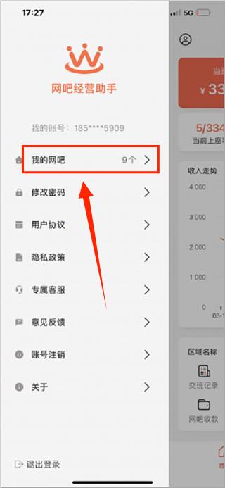 网吧经营助手添加别人账号方法介绍