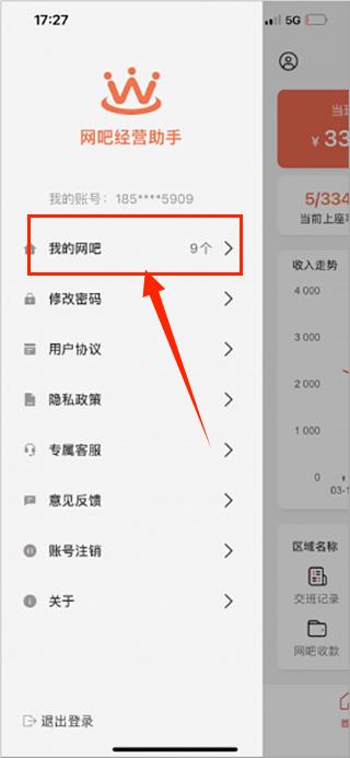 网吧经营助手添加别人账号方法介绍