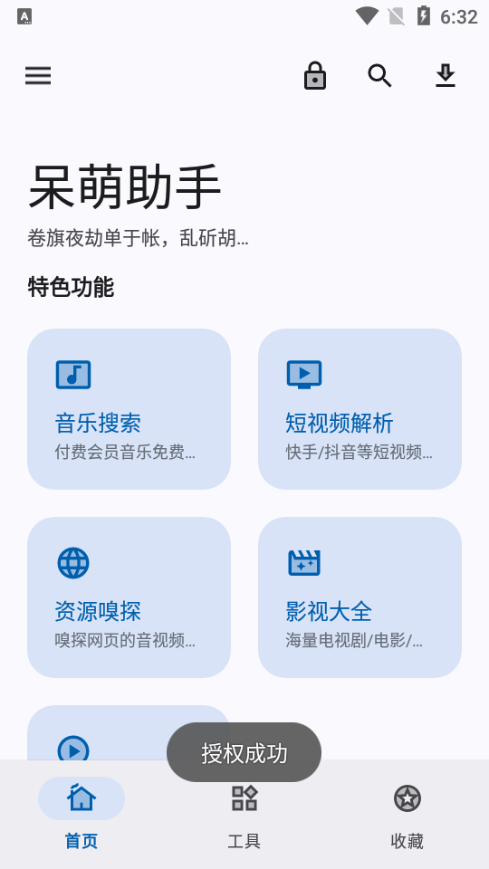 呆萌助手