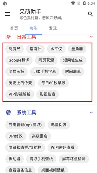 呆萌助手