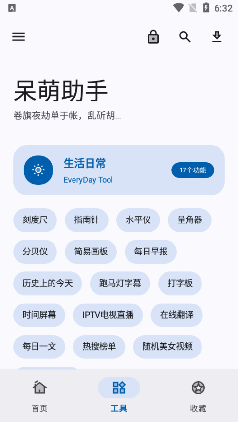 呆萌助手