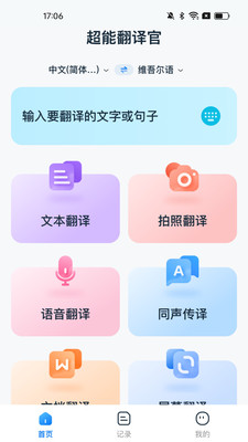 超能翻译官