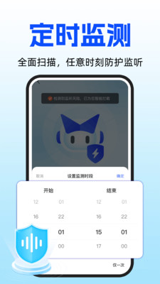 手机安全防监听