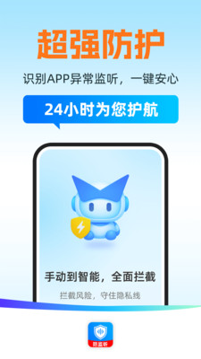 手机安全防监听
