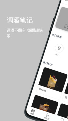 调酒笔记
