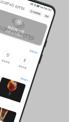 调酒笔记