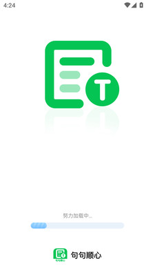 句句顺心