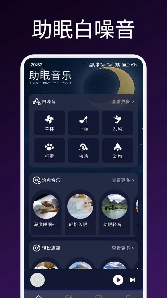 声贝陪伴睡眠