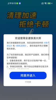 全速快清大师
