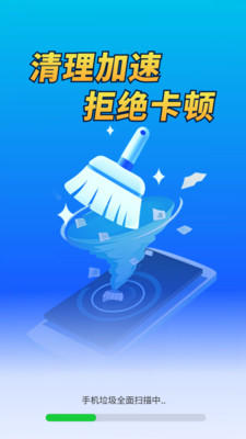 全速快清大师
