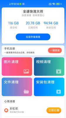 全速快清大师