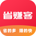 省赚客