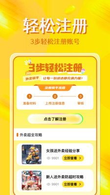 外卖秒送助手