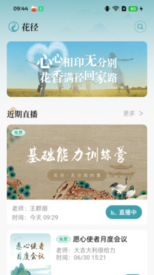 花径心心相印