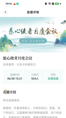 花径心心相印