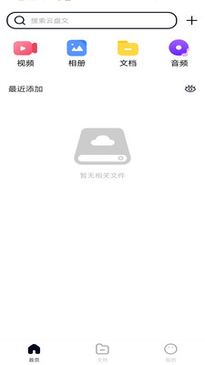 隐私加密网盘