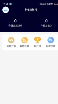 黔前出行司机端
