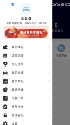 黔前出行司机端