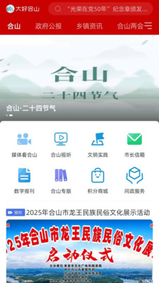 大好合山