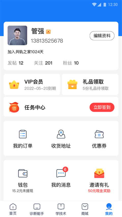 共轨之家