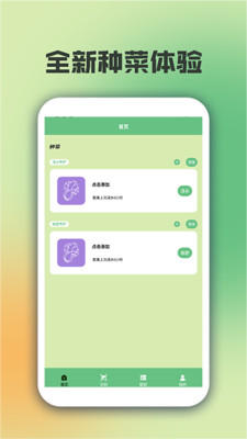 指尖种菜园