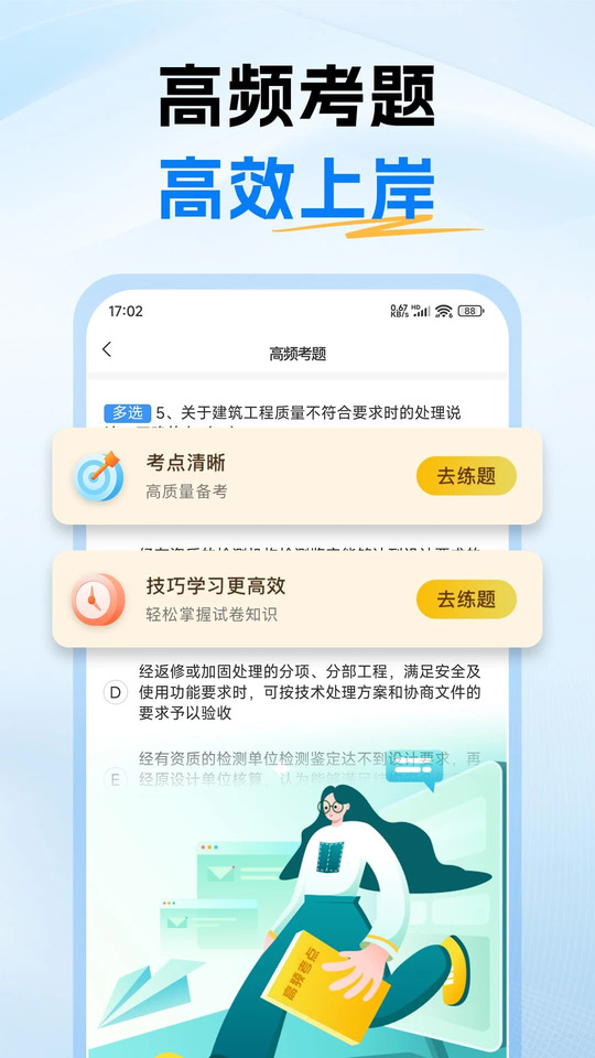 二级建造师考试题库