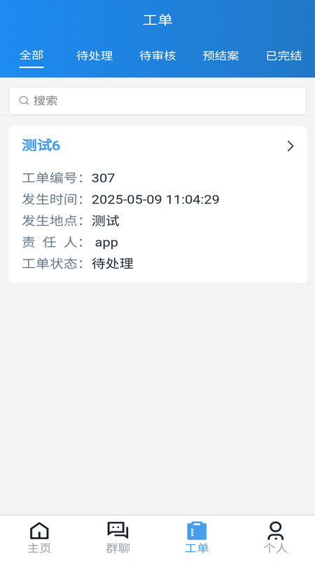 事件联动中心