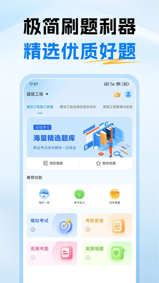 二级建造师考试题库