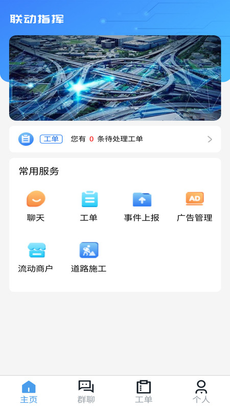 事件联动中心