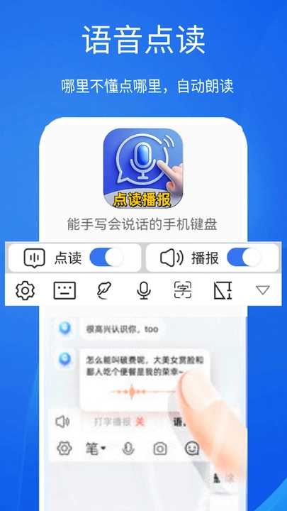 智能播报输入法