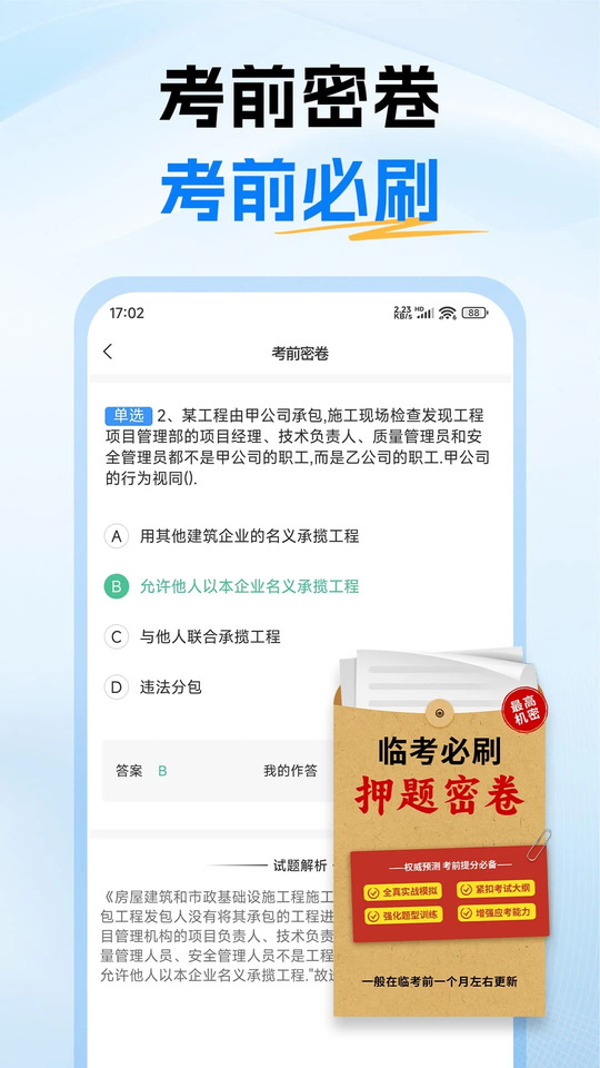 二级建造师考试题库