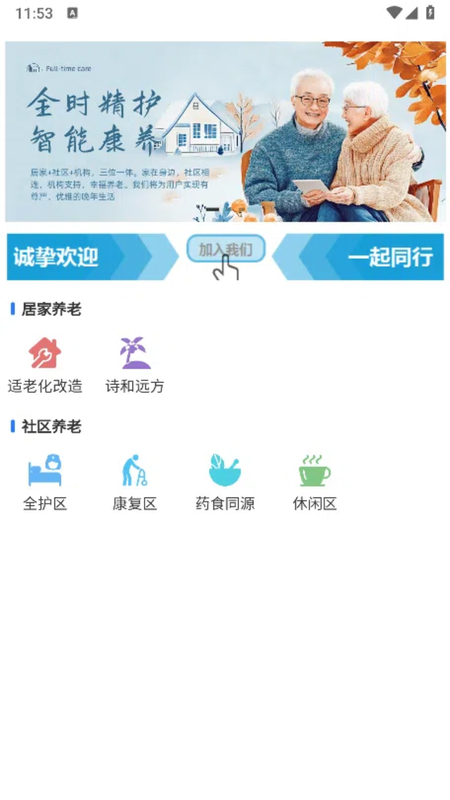全时精护