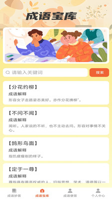 妙答成语便签功能界面