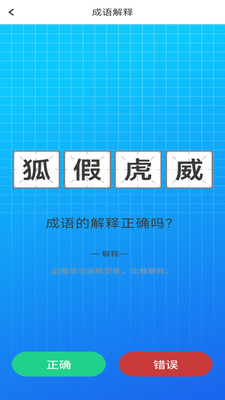 妙答成语图猜功能界面