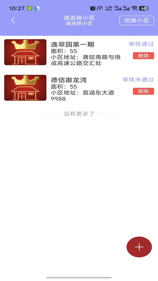 业主大王在线服务界面